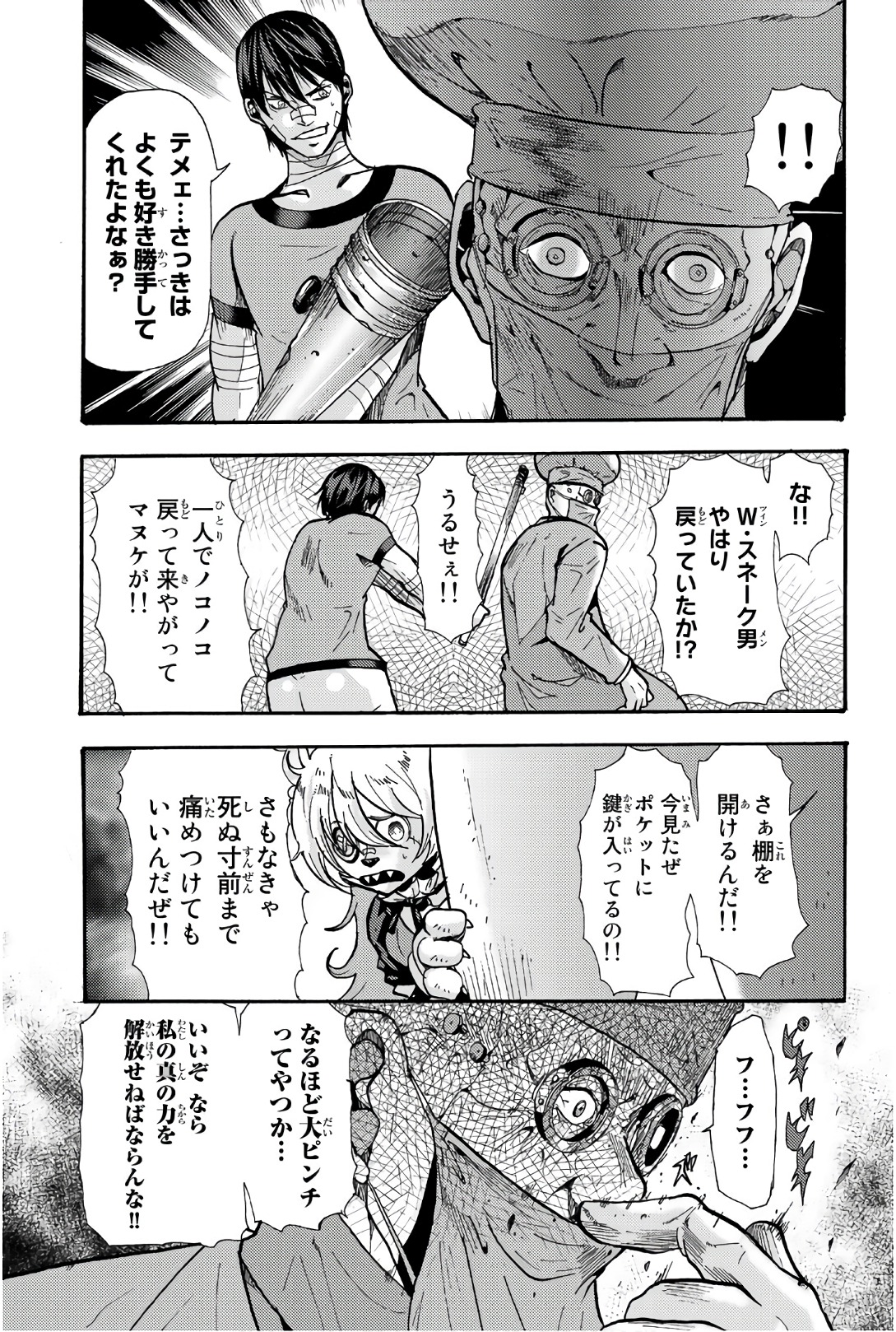 Madmen (NAGATA Ryuuhaku) - Chapter 50 - Page 9