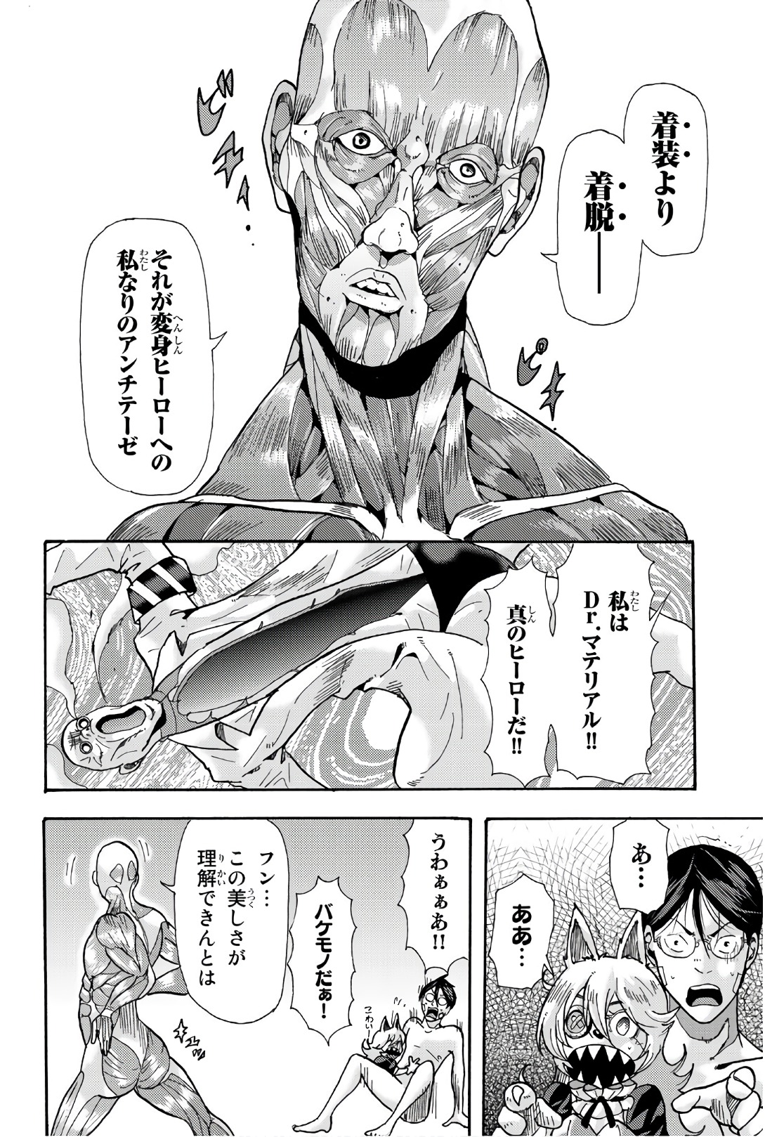 Madmen (NAGATA Ryuuhaku) - Chapter 51 - Page 2