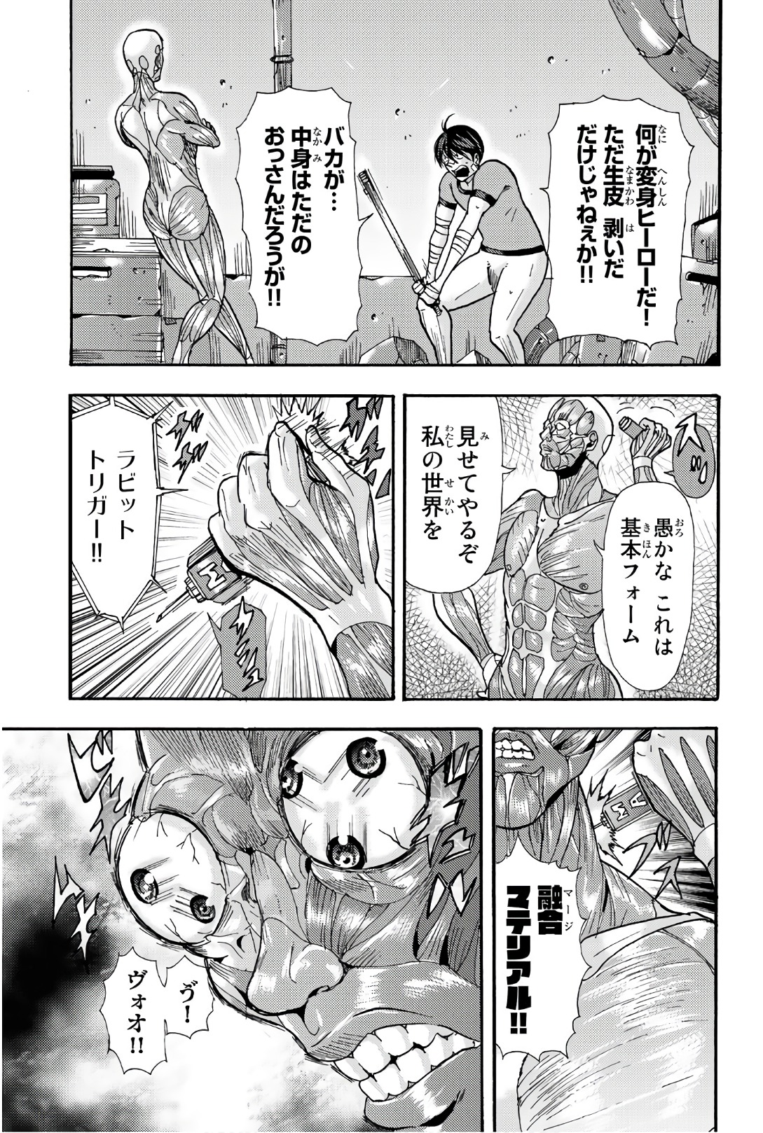 Madmen (NAGATA Ryuuhaku) - Chapter 51 - Page 3