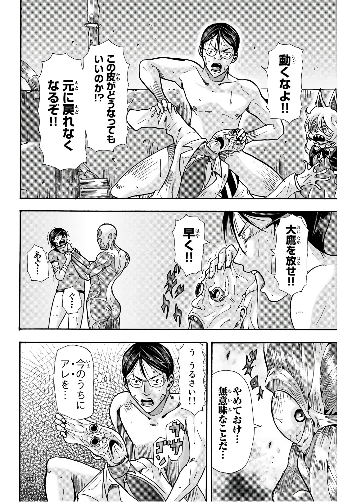 Madmen (NAGATA Ryuuhaku) - Chapter 51 - Page 6