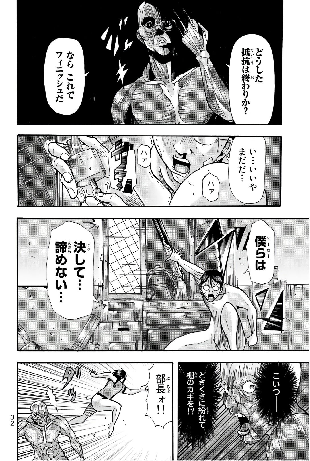 Madmen (NAGATA Ryuuhaku) - Chapter 51 - Page 8