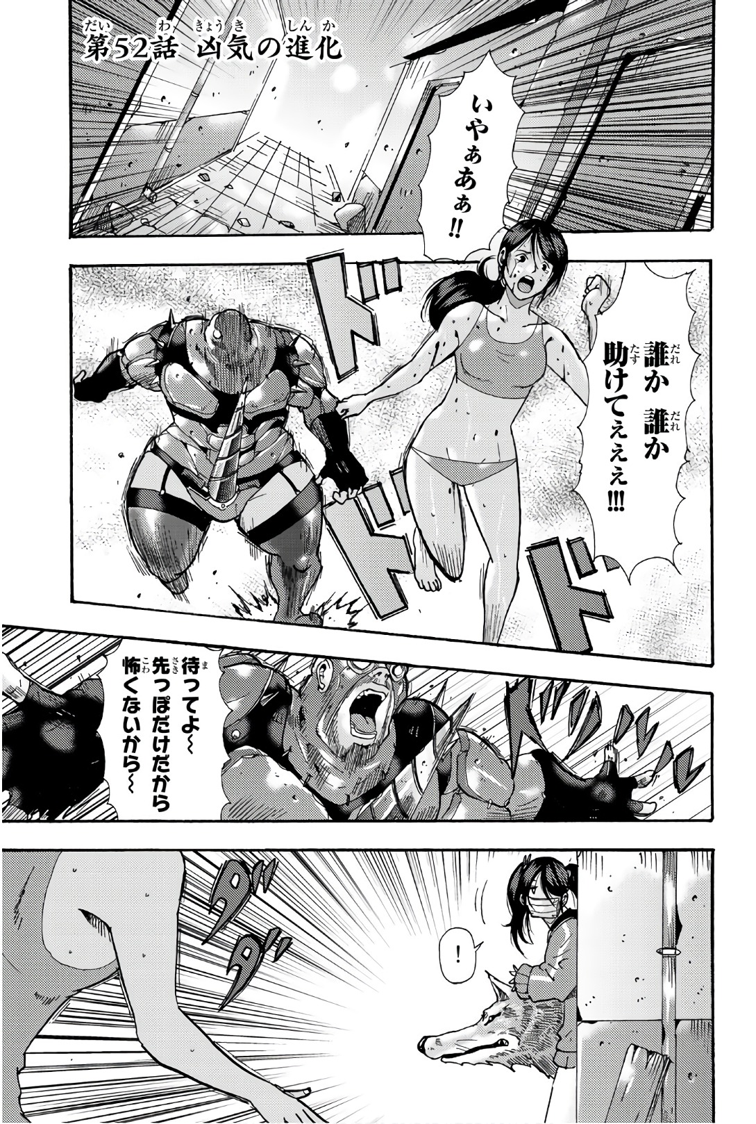 Madmen (NAGATA Ryuuhaku) - Chapter 52 - Page 1