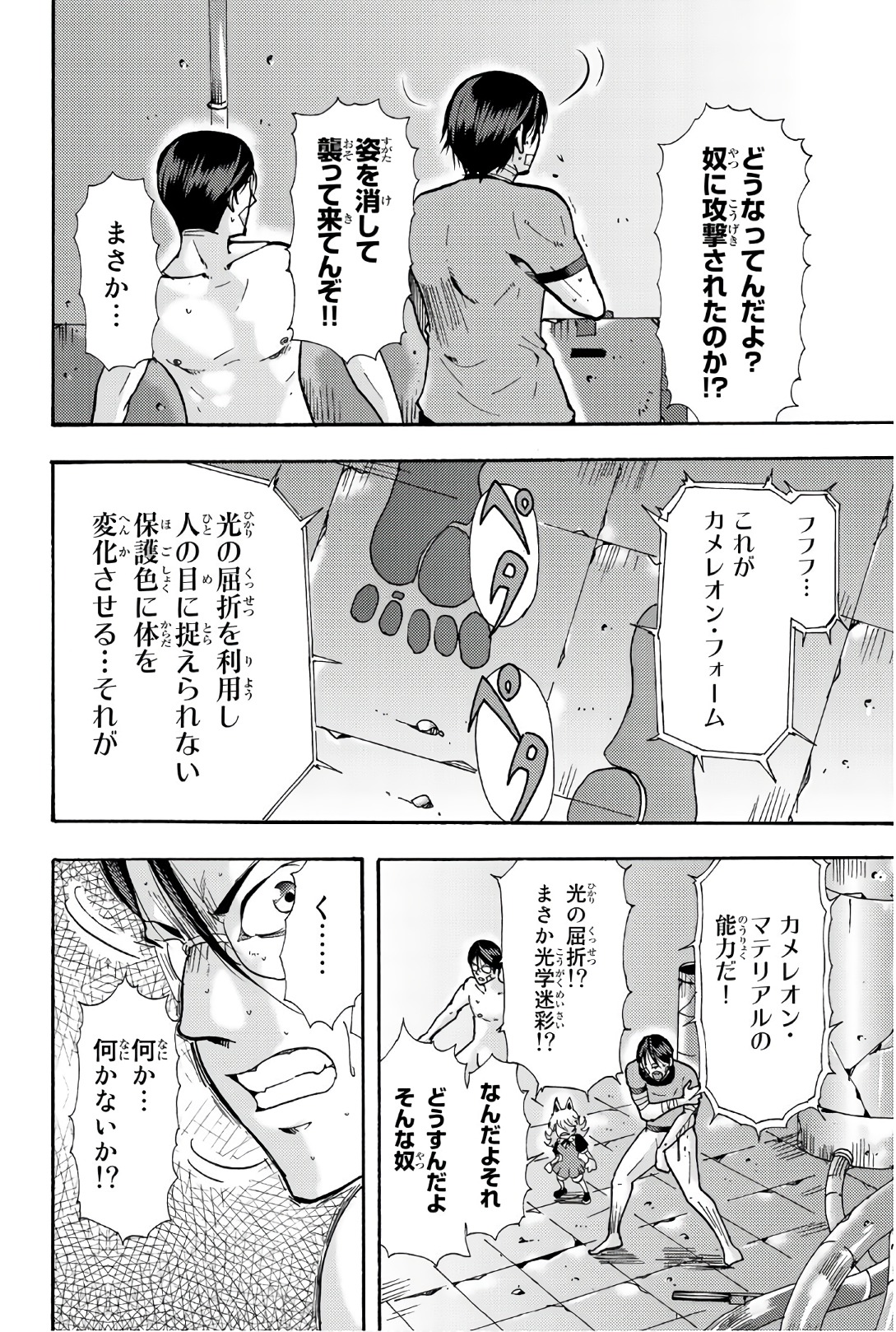 Madmen (NAGATA Ryuuhaku) - Chapter 52 - Page 10