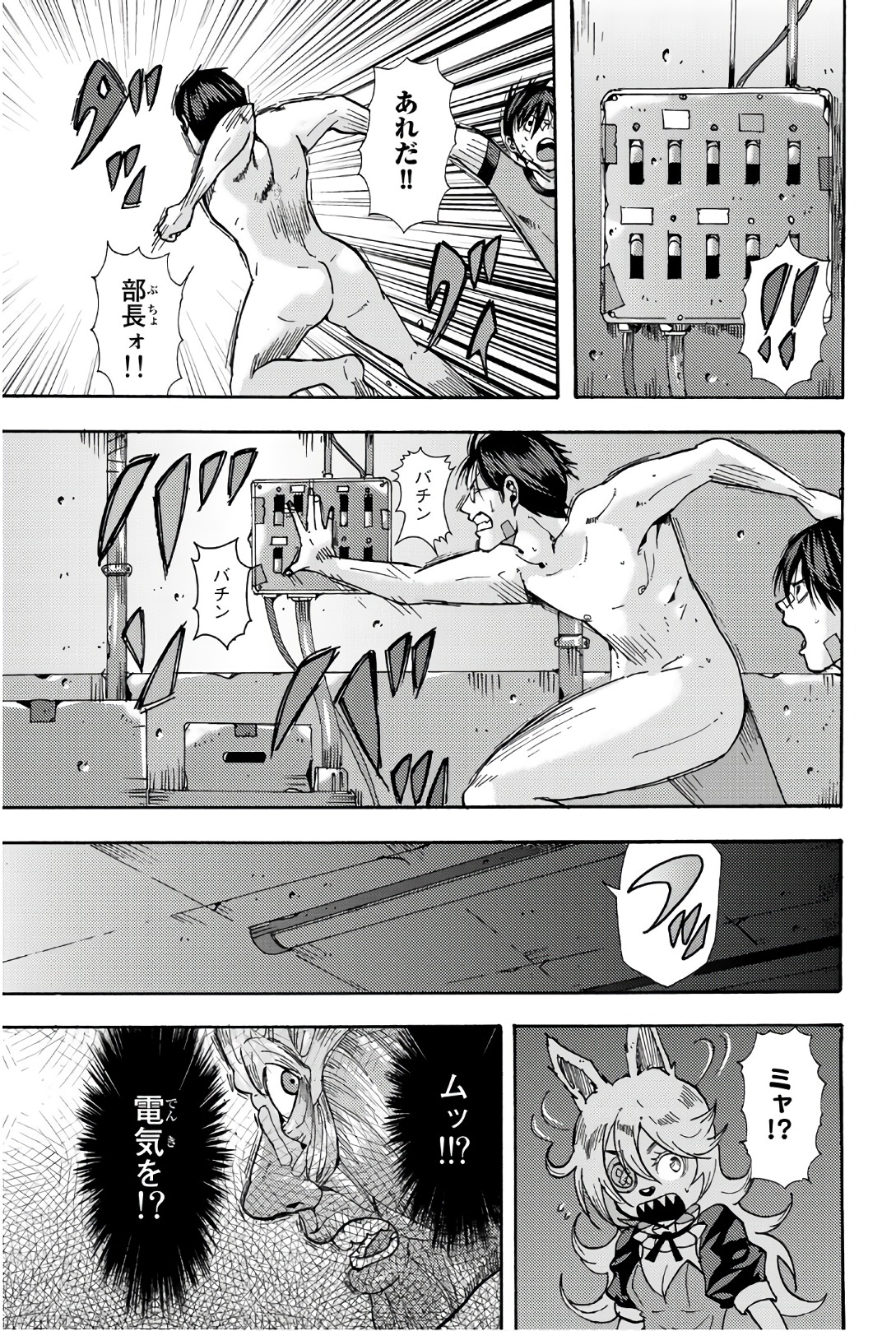 Madmen (NAGATA Ryuuhaku) - Chapter 52 - Page 11