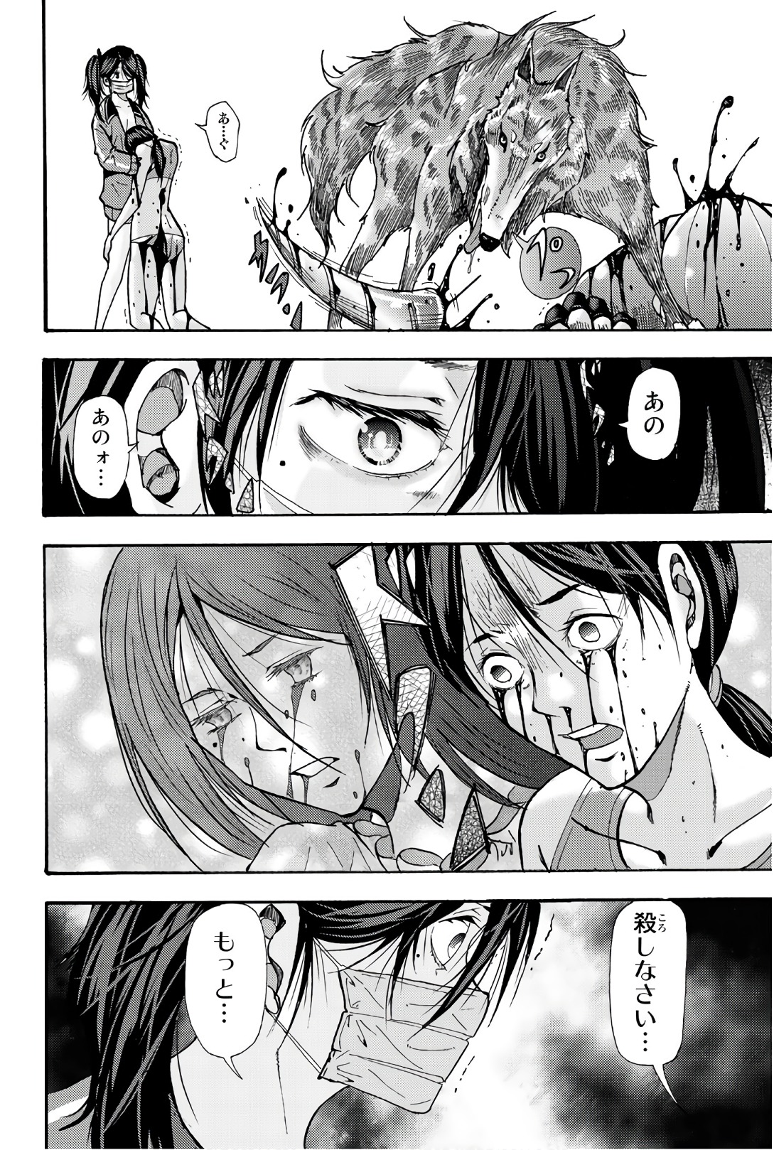 Madmen (NAGATA Ryuuhaku) - Chapter 52 - Page 4