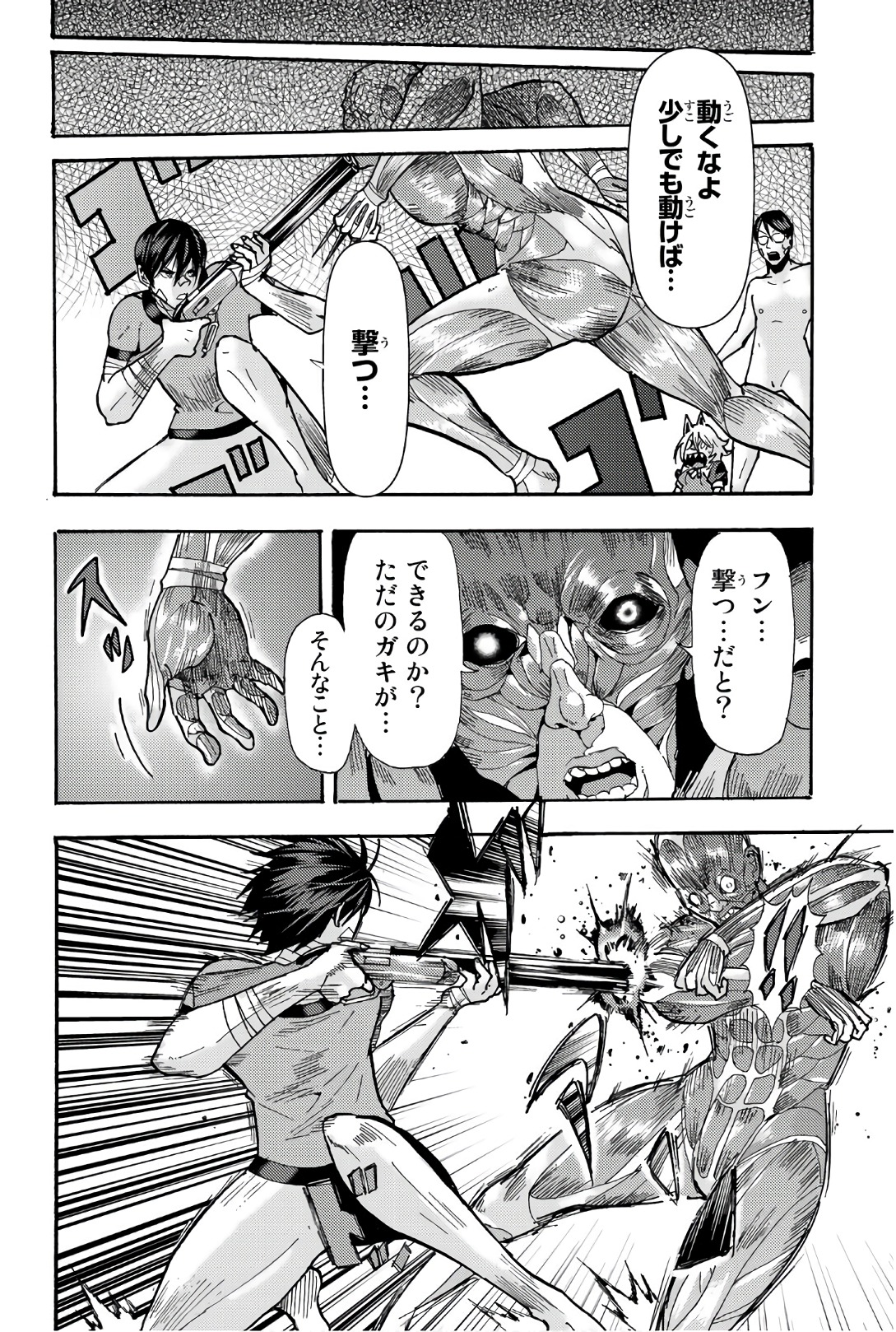 Madmen (NAGATA Ryuuhaku) - Chapter 52 - Page 6