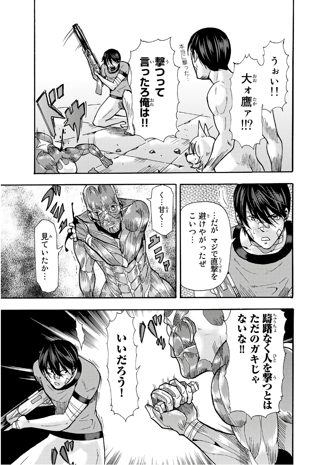 Madmen (NAGATA Ryuuhaku) - Chapter 52 - Page 7