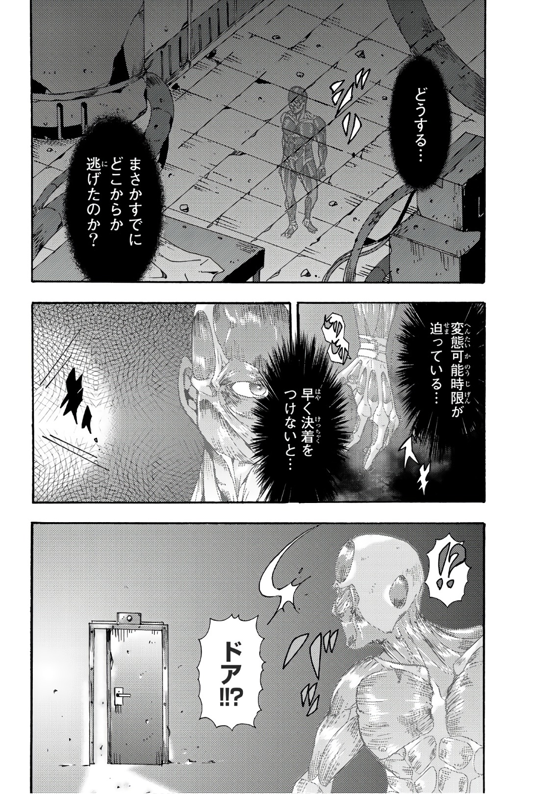 Madmen (NAGATA Ryuuhaku) - Chapter 53 - Page 2