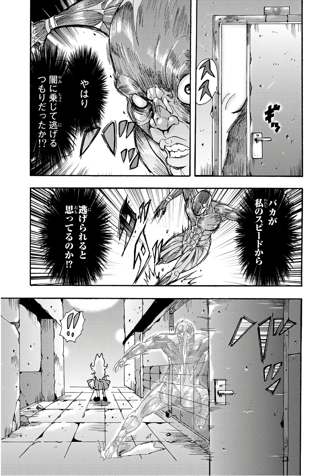 Madmen (NAGATA Ryuuhaku) - Chapter 53 - Page 3