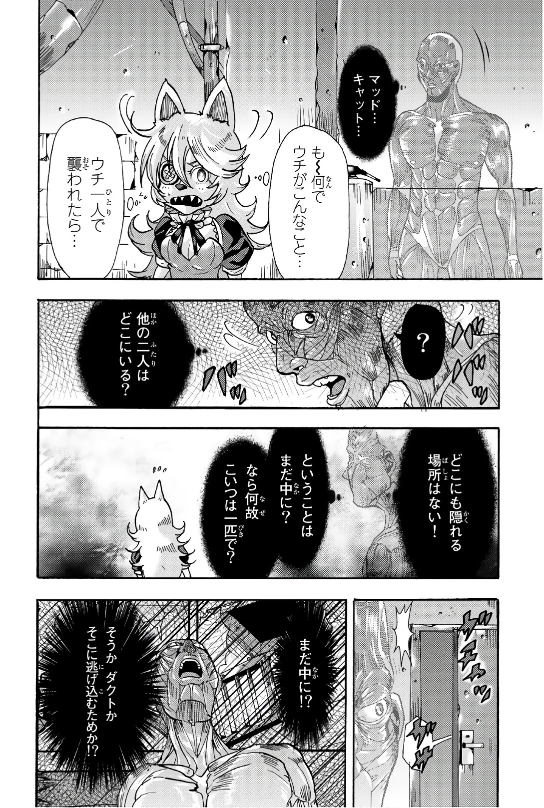 Madmen (NAGATA Ryuuhaku) - Chapter 53 - Page 4