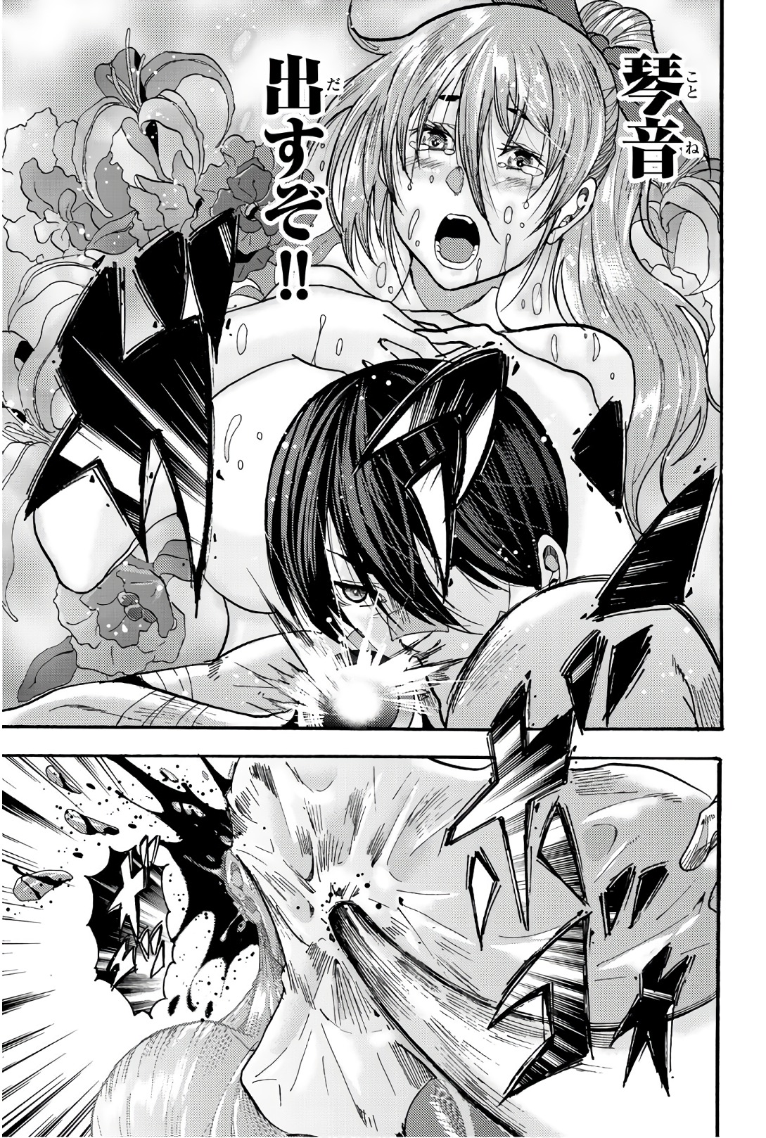 Madmen (NAGATA Ryuuhaku) - Chapter 53 - Page 7