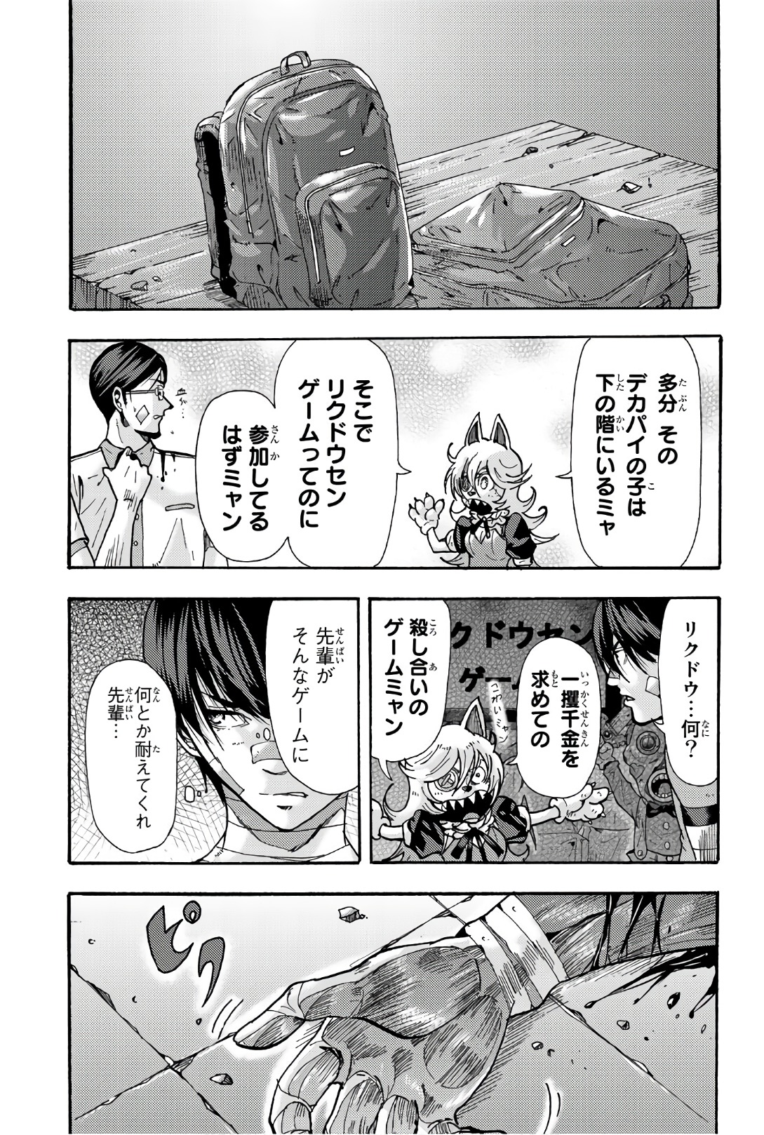 Madmen (NAGATA Ryuuhaku) - Chapter 53 - Page 9