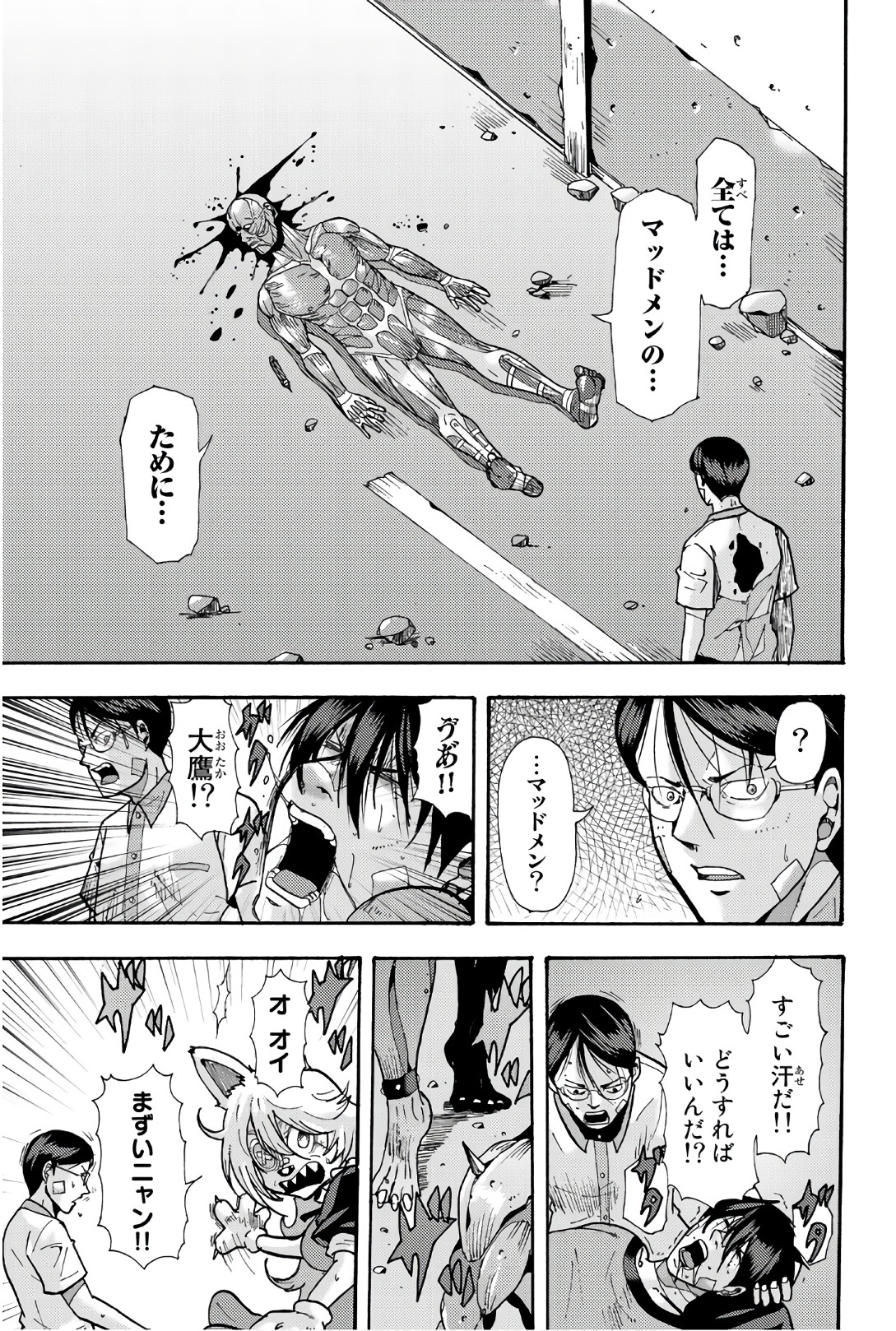 Madmen (NAGATA Ryuuhaku) - Chapter 54 - Page 3