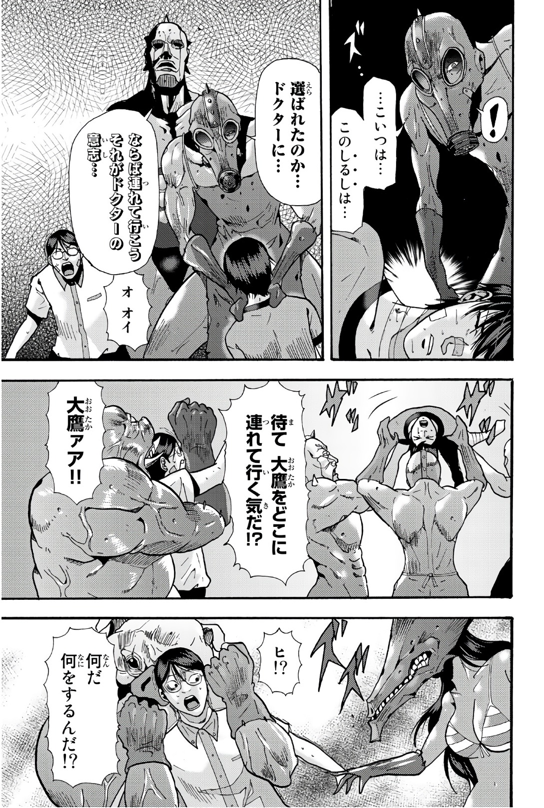 Madmen (NAGATA Ryuuhaku) - Chapter 54 - Page 5