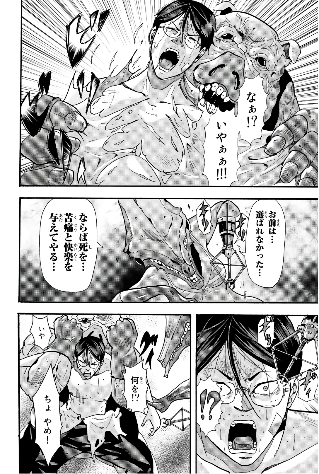 Madmen (NAGATA Ryuuhaku) - Chapter 54 - Page 6