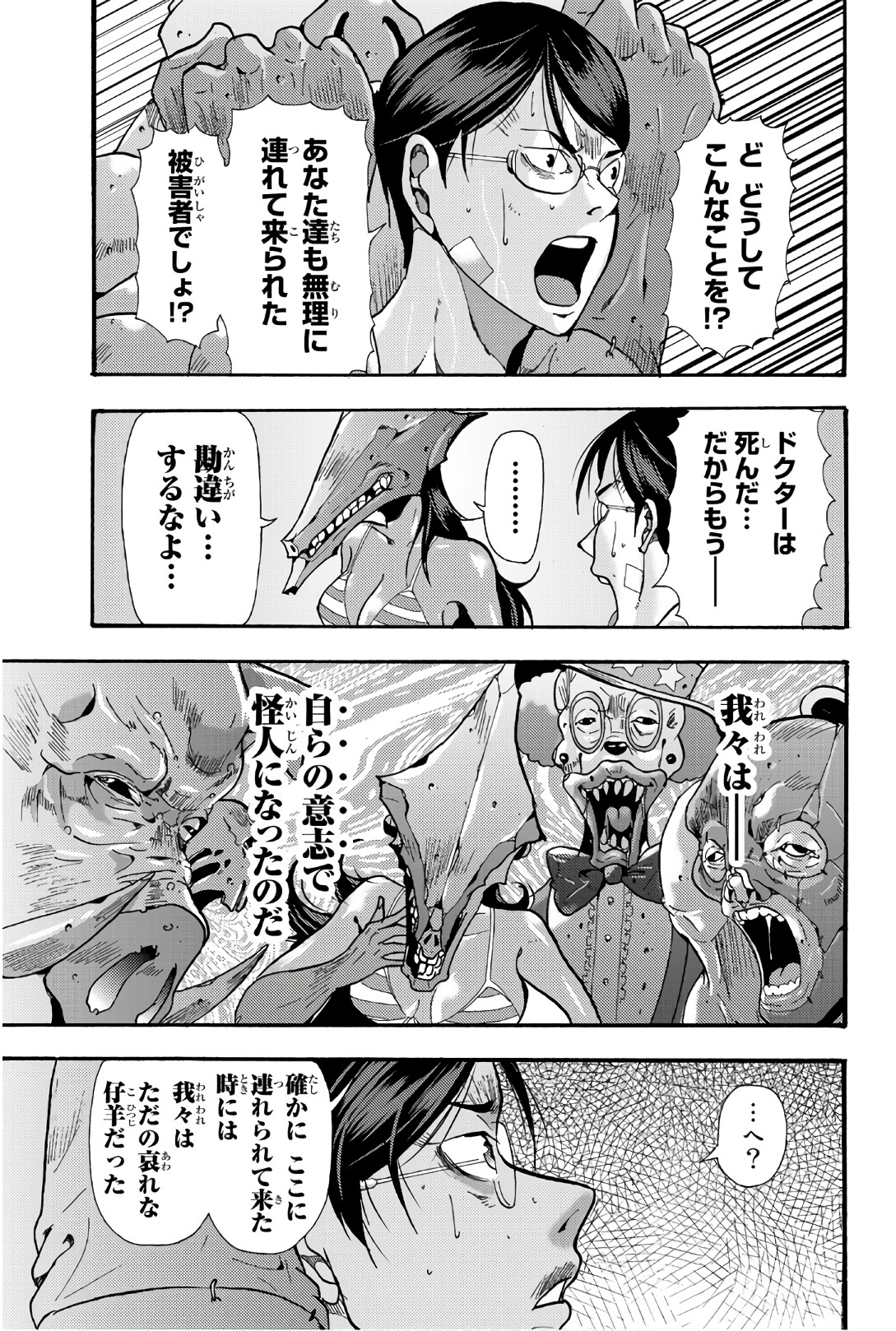 Madmen (NAGATA Ryuuhaku) - Chapter 54 - Page 7