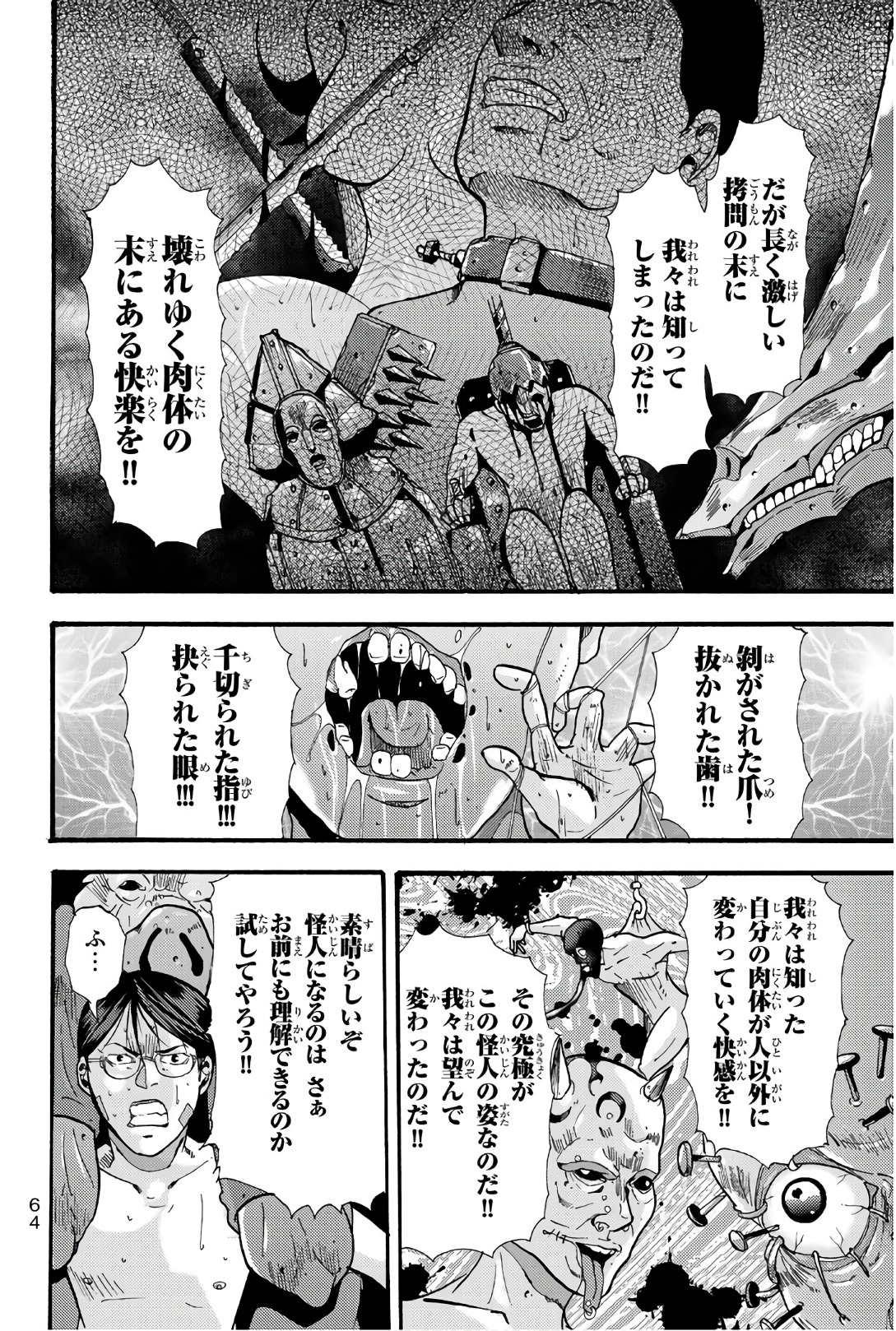 Madmen (NAGATA Ryuuhaku) - Chapter 54 - Page 8