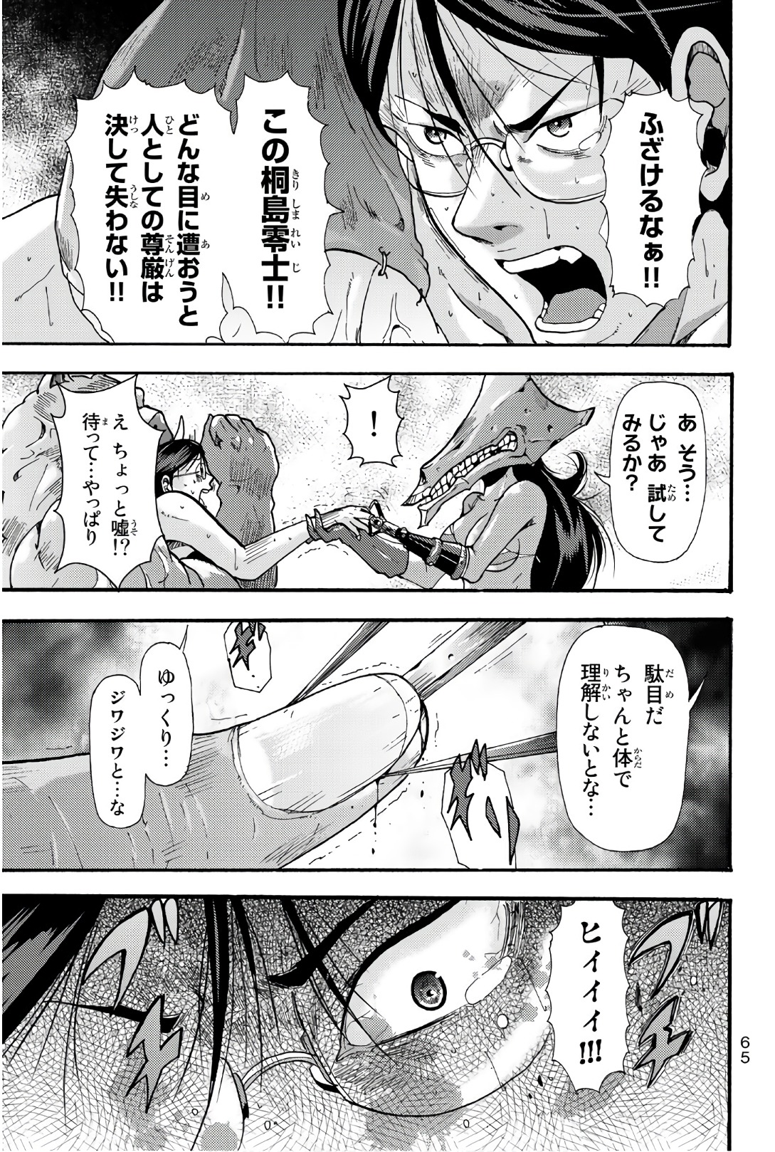 Madmen (NAGATA Ryuuhaku) - Chapter 54 - Page 9