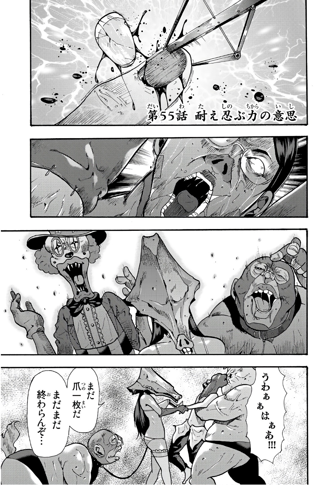 Madmen (NAGATA Ryuuhaku) - Chapter 55 - Page 1