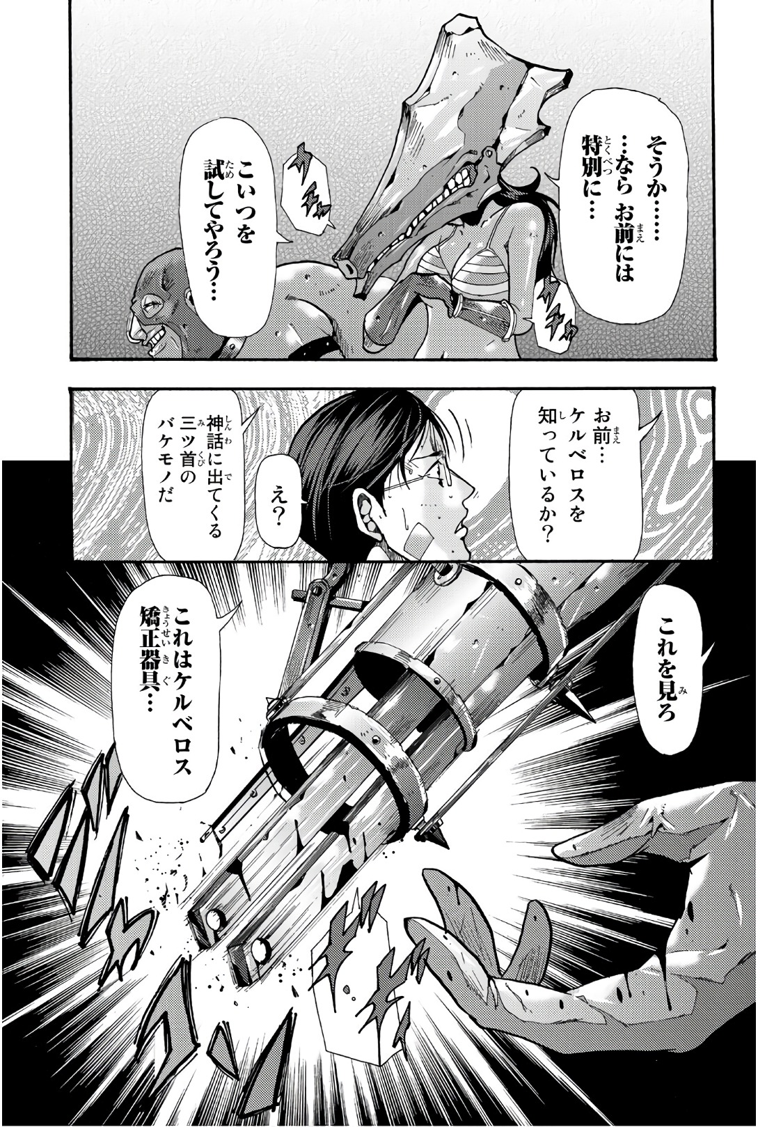 Madmen (NAGATA Ryuuhaku) - Chapter 55 - Page 3