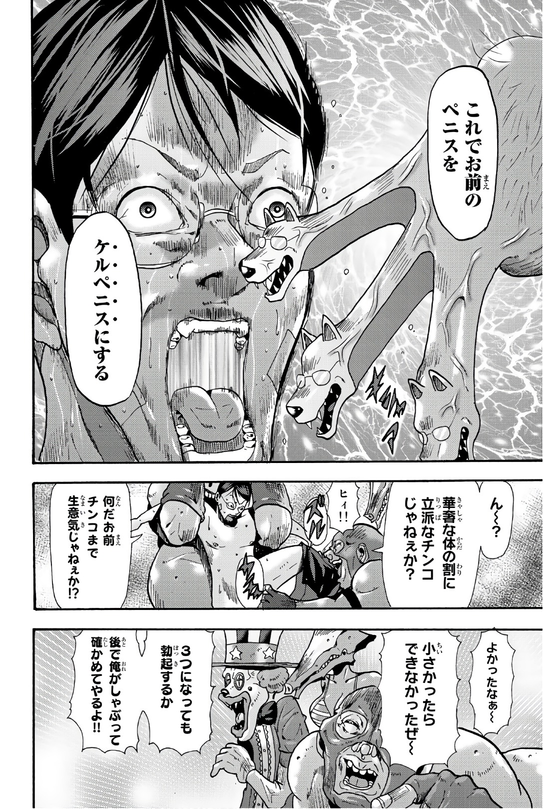 Madmen (NAGATA Ryuuhaku) - Chapter 55 - Page 4