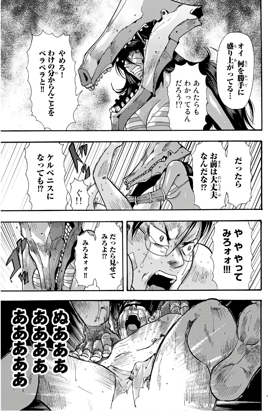 Madmen (NAGATA Ryuuhaku) - Chapter 55 - Page 7