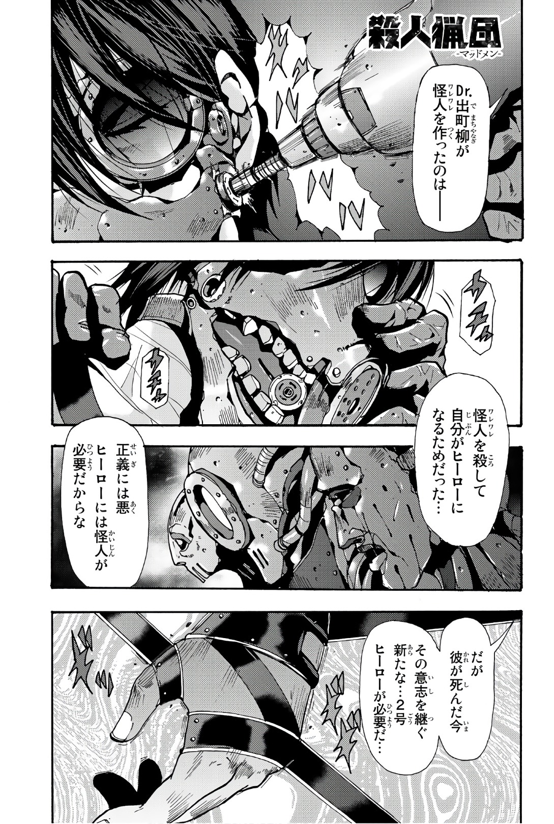 Madmen (NAGATA Ryuuhaku) - Chapter 56 - Page 1