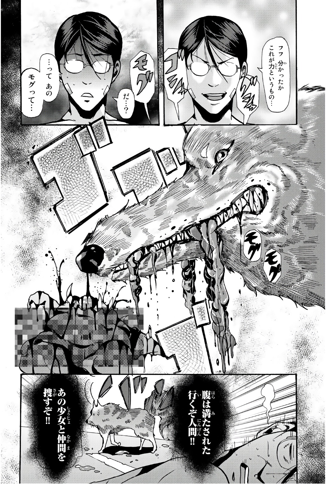 Madmen (NAGATA Ryuuhaku) - Chapter 56 - Page 10