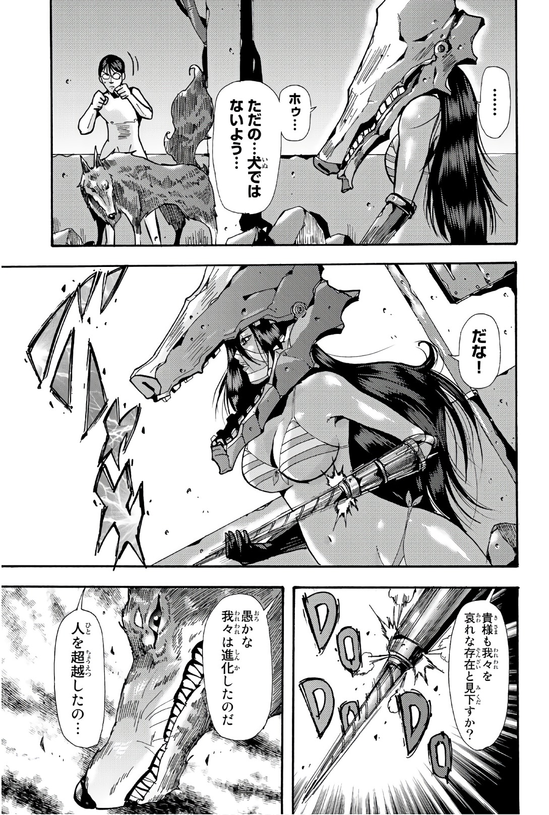 Madmen (NAGATA Ryuuhaku) - Chapter 56 - Page 7