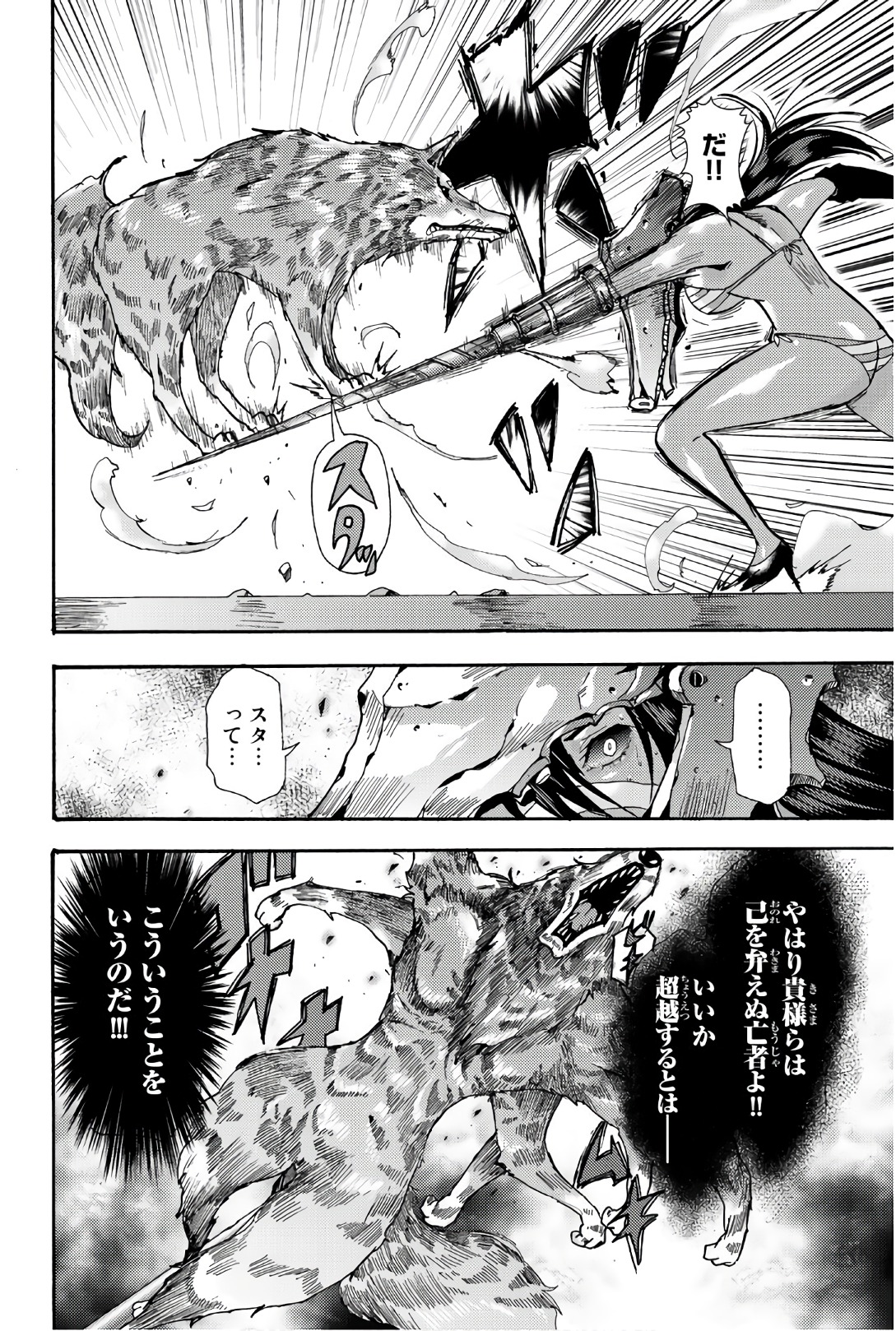 Madmen (NAGATA Ryuuhaku) - Chapter 56 - Page 8