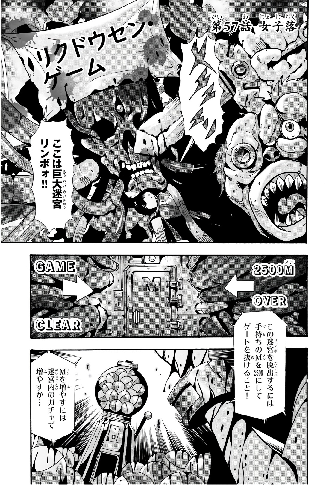 Madmen (NAGATA Ryuuhaku) - Chapter 57 - Page 1