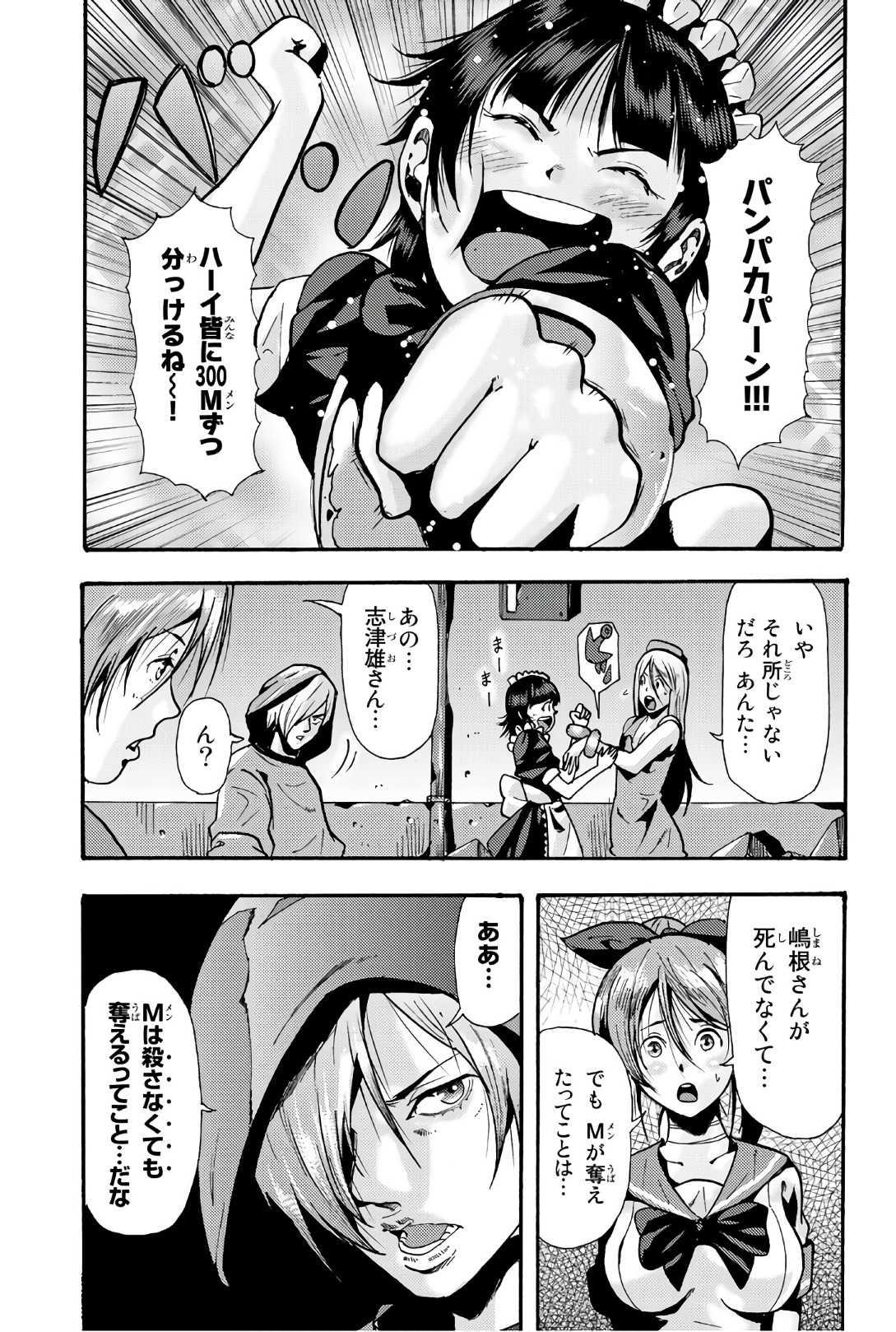 Madmen (NAGATA Ryuuhaku) - Chapter 57 - Page 3