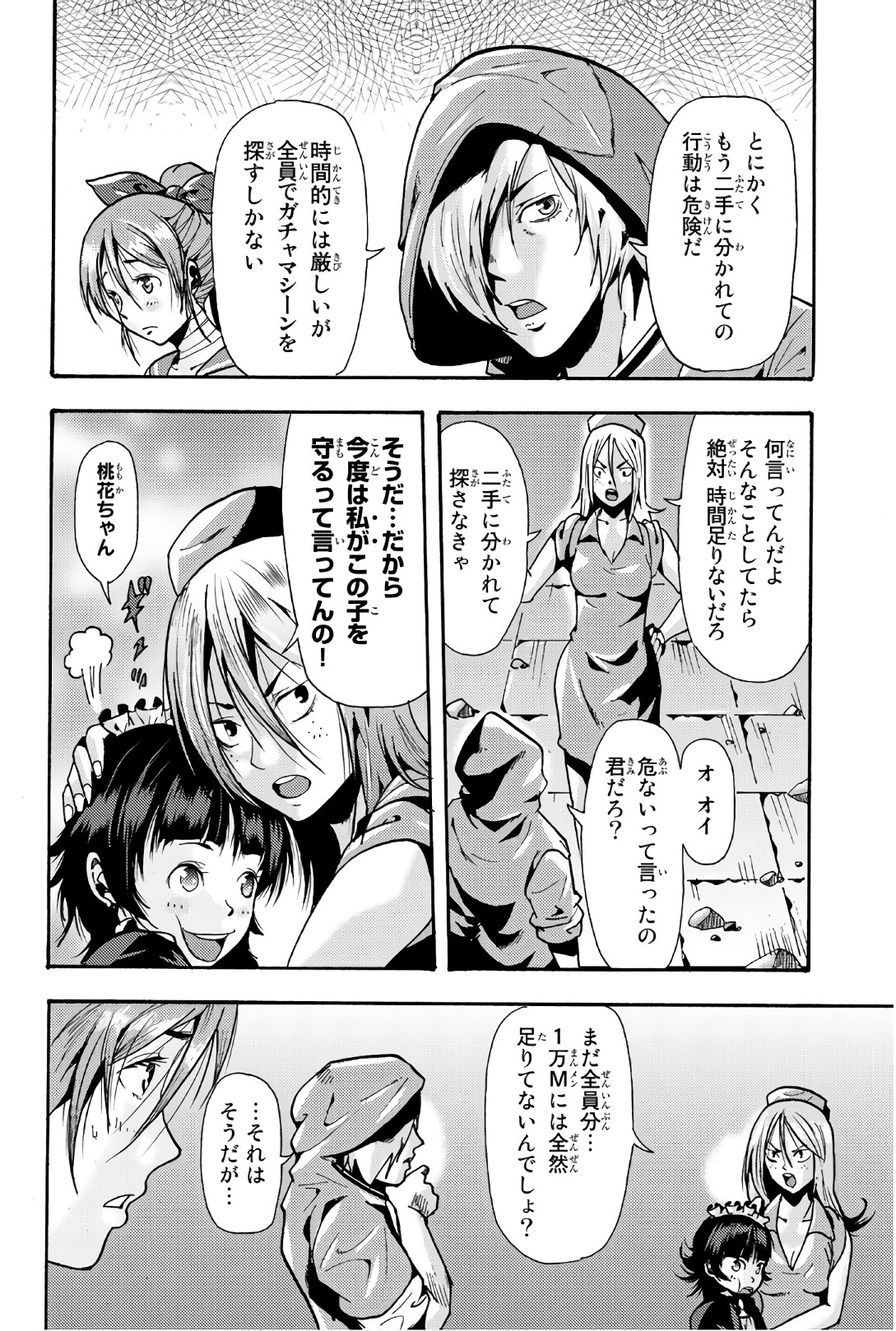 Madmen (NAGATA Ryuuhaku) - Chapter 57 - Page 6