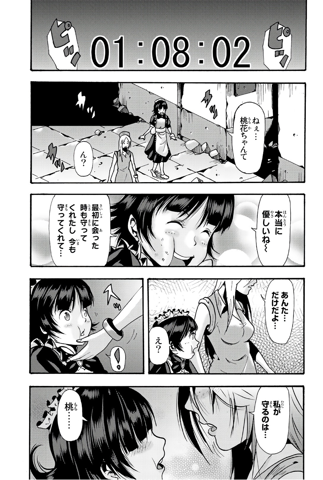 Madmen (NAGATA Ryuuhaku) - Chapter 57 - Page 7