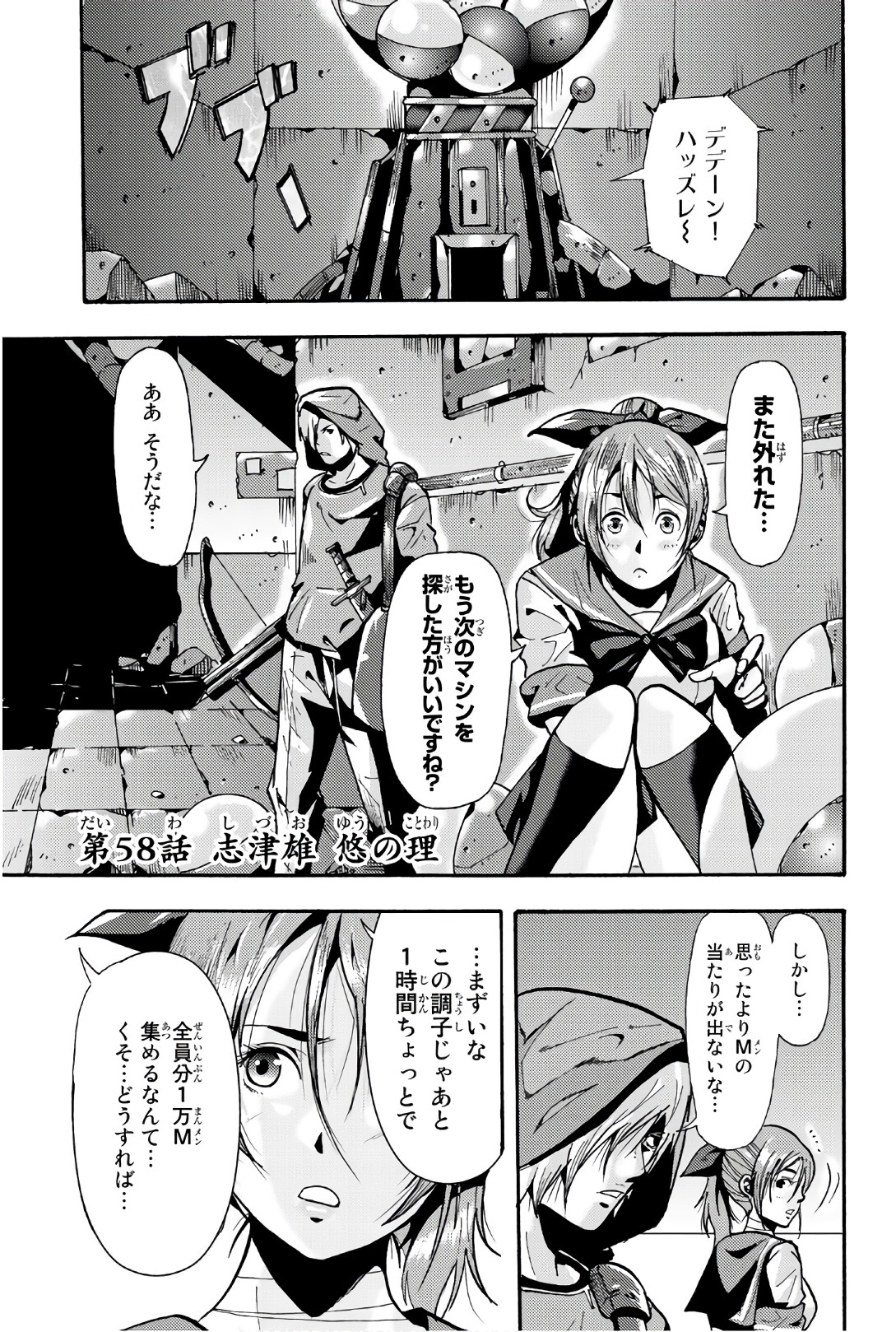 Madmen (NAGATA Ryuuhaku) - Chapter 58 - Page 1