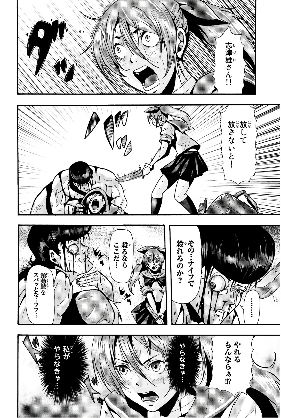 Madmen (NAGATA Ryuuhaku) - Chapter 58 - Page 10