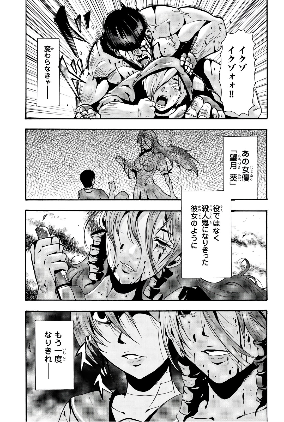 Madmen (NAGATA Ryuuhaku) - Chapter 58 - Page 11