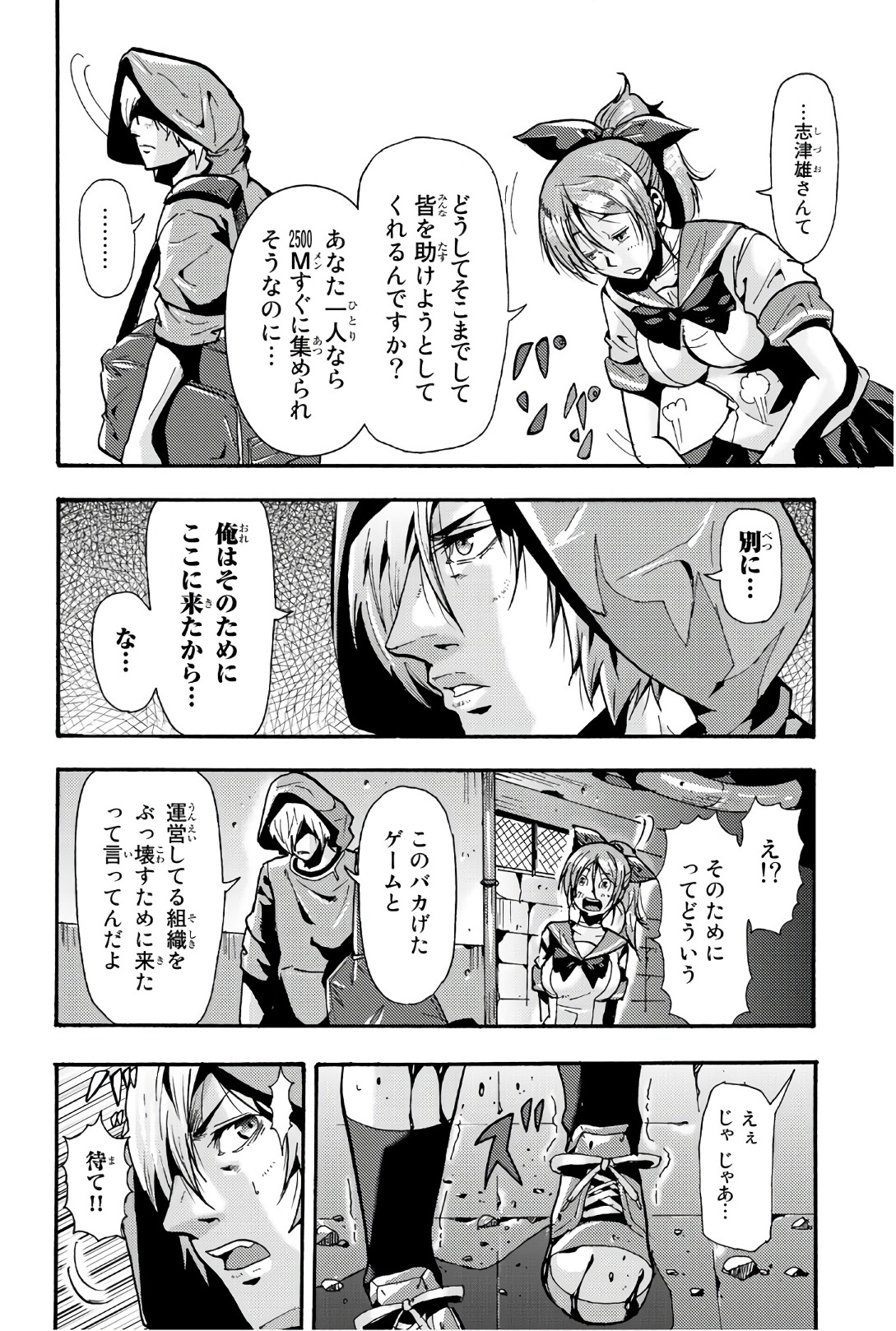 Madmen (NAGATA Ryuuhaku) - Chapter 58 - Page 2
