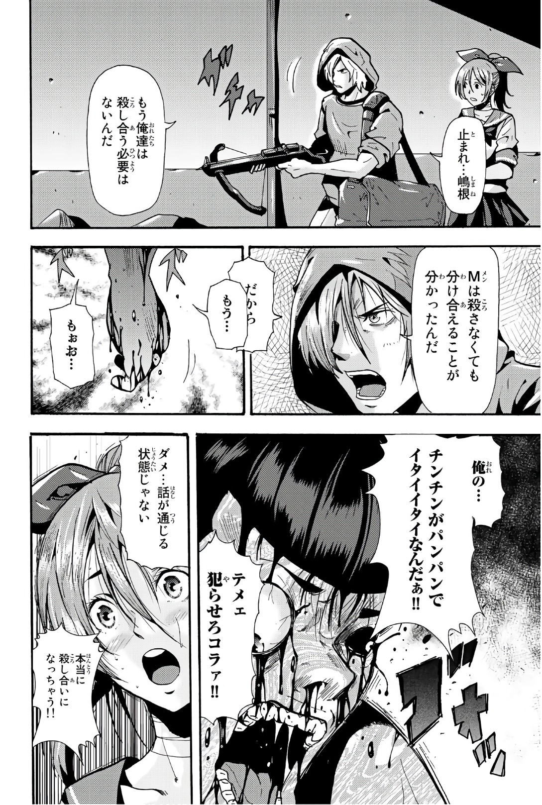 Madmen (NAGATA Ryuuhaku) - Chapter 58 - Page 4