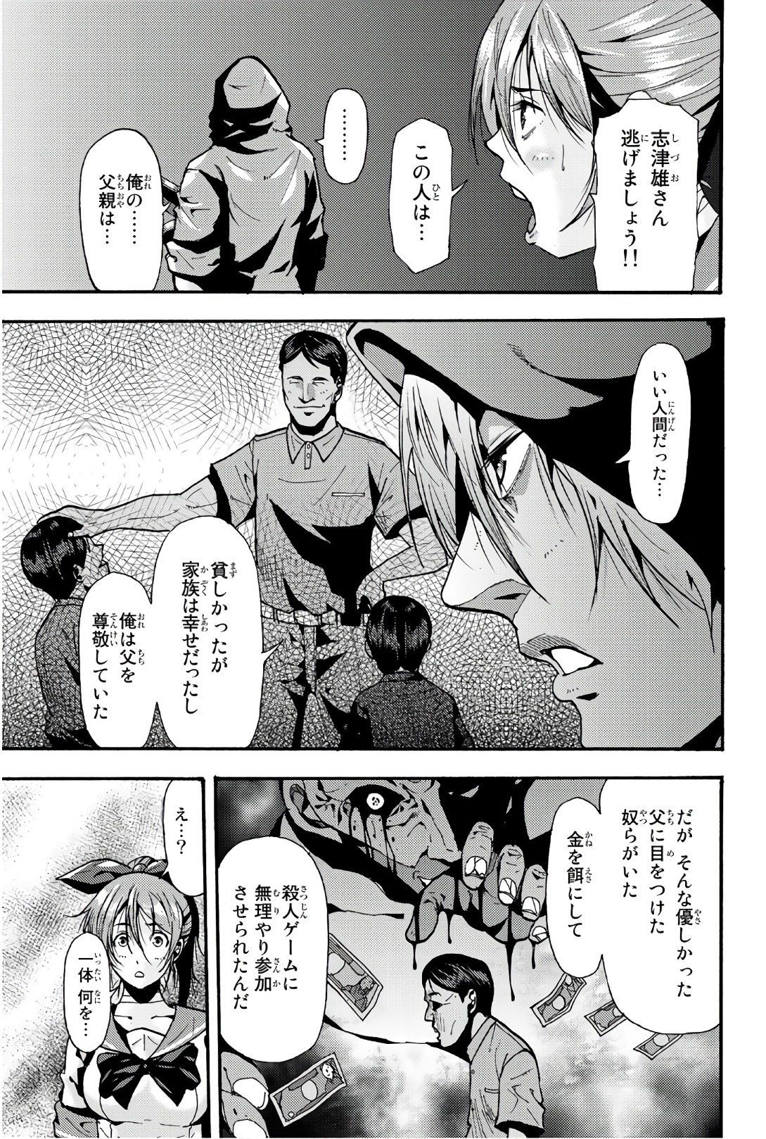 Madmen (NAGATA Ryuuhaku) - Chapter 58 - Page 5