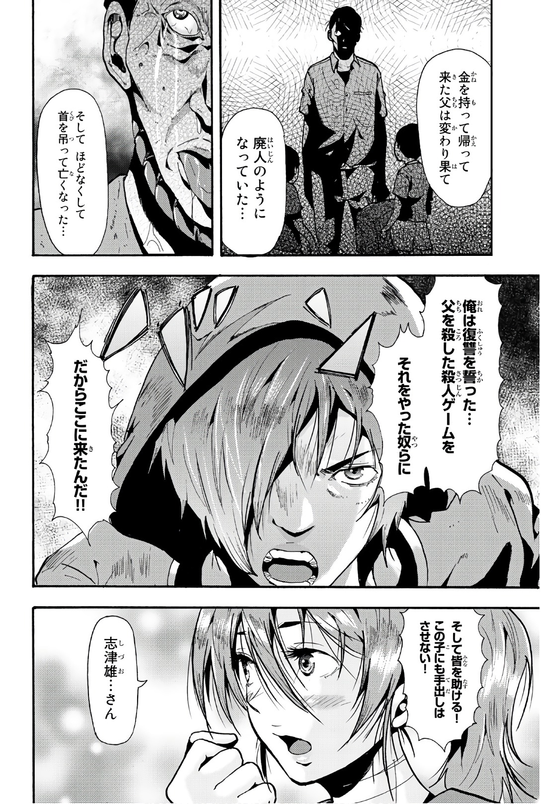 Madmen (NAGATA Ryuuhaku) - Chapter 58 - Page 6