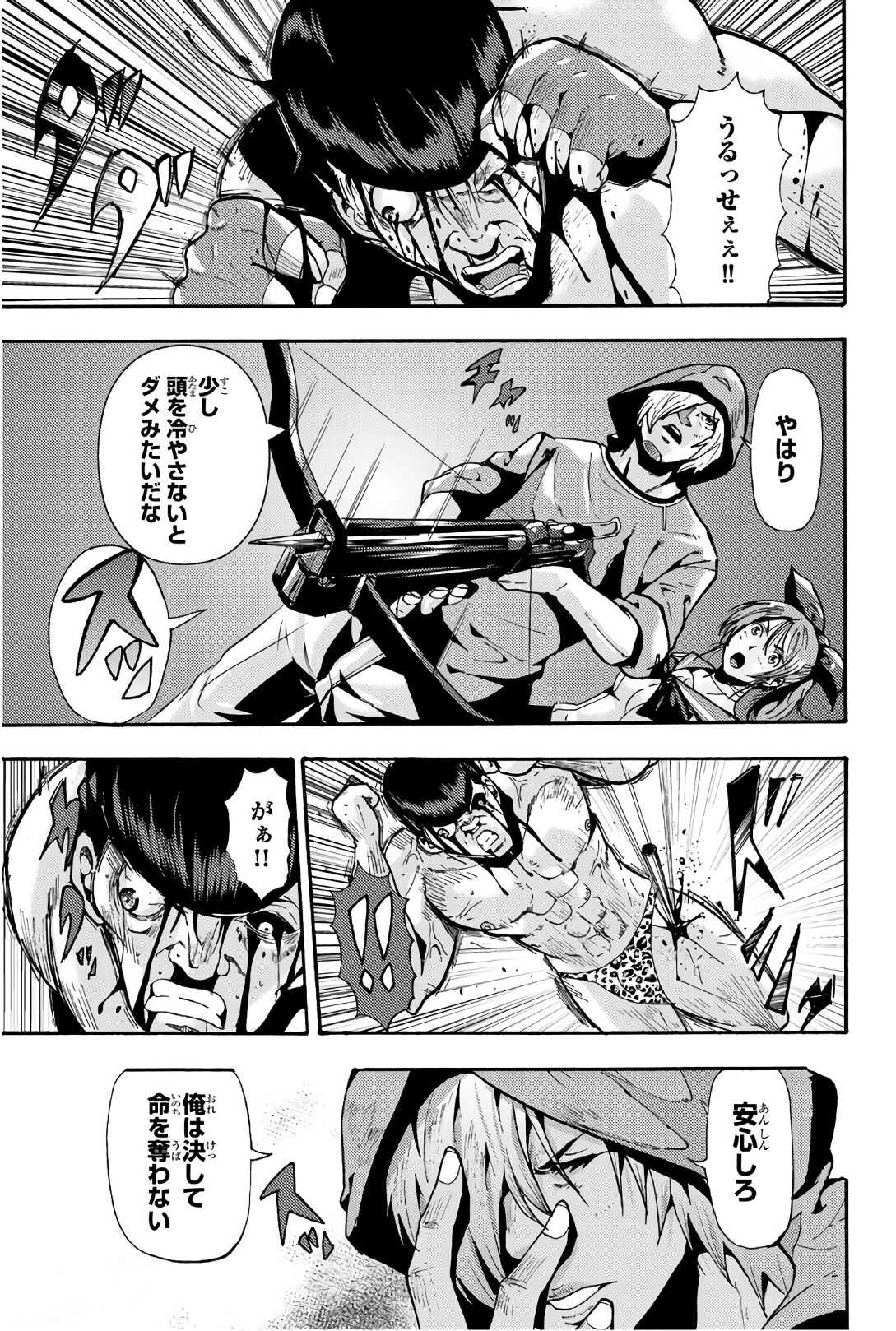 Madmen (NAGATA Ryuuhaku) - Chapter 58 - Page 7