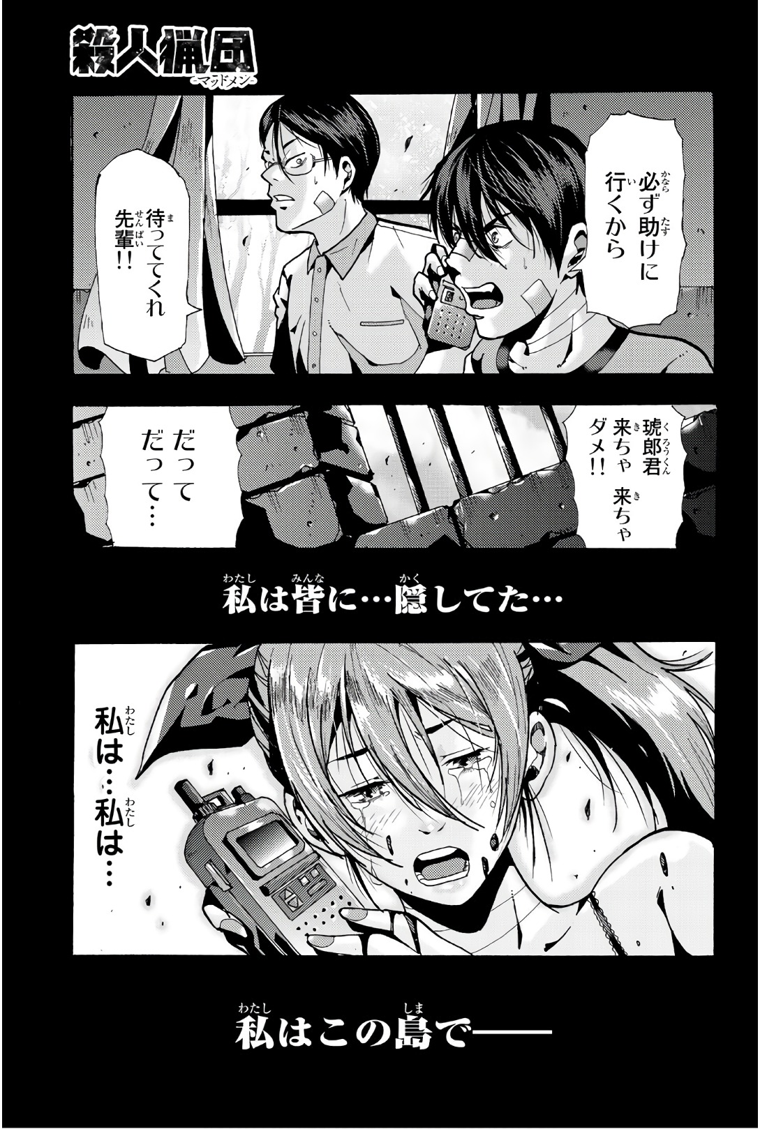 Madmen (NAGATA Ryuuhaku) - Chapter 59 - Page 1