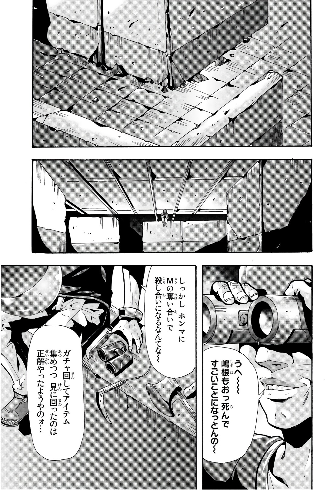 Madmen (NAGATA Ryuuhaku) - Chapter 59 - Page 11