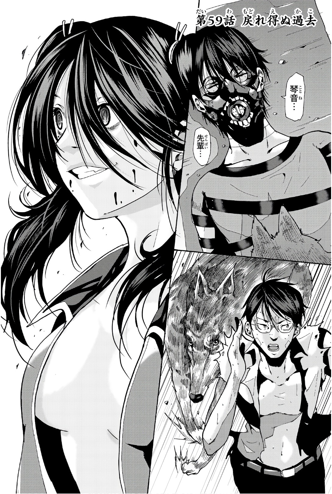 Madmen (NAGATA Ryuuhaku) - Chapter 59 - Page 2