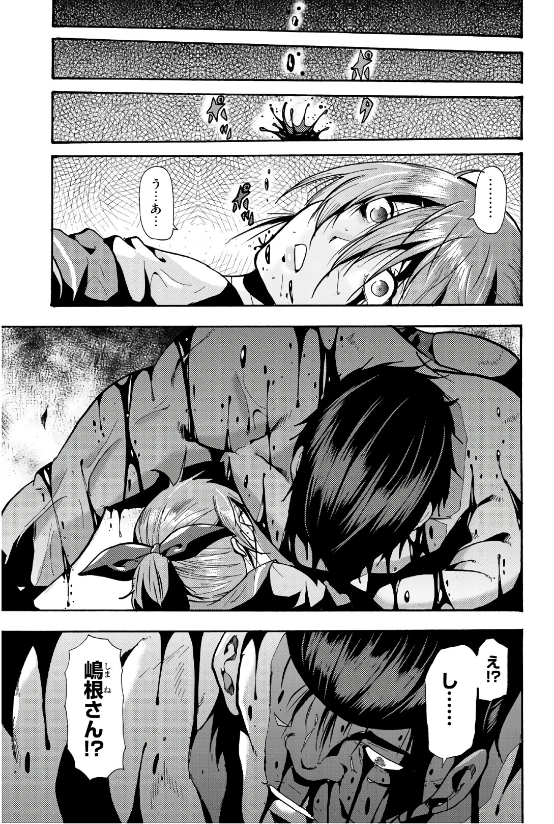 Madmen (NAGATA Ryuuhaku) - Chapter 59 - Page 3