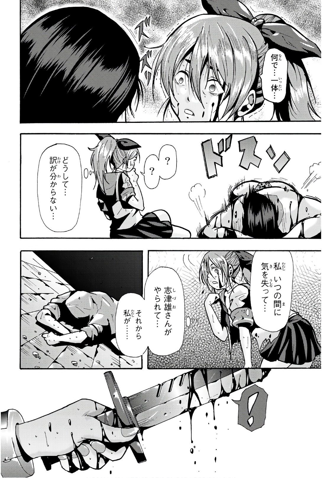 Madmen (NAGATA Ryuuhaku) - Chapter 59 - Page 4