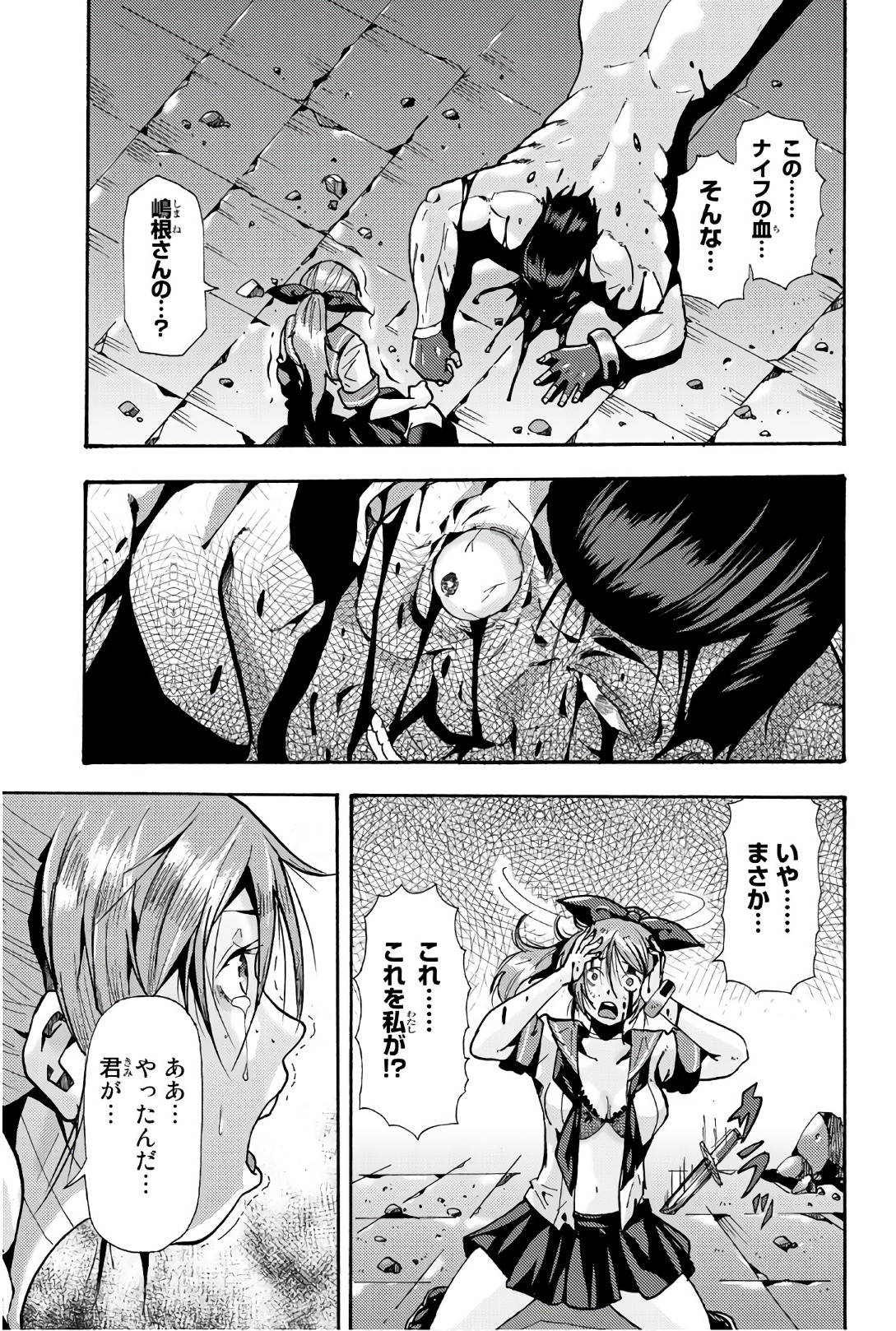 Madmen (NAGATA Ryuuhaku) - Chapter 59 - Page 5