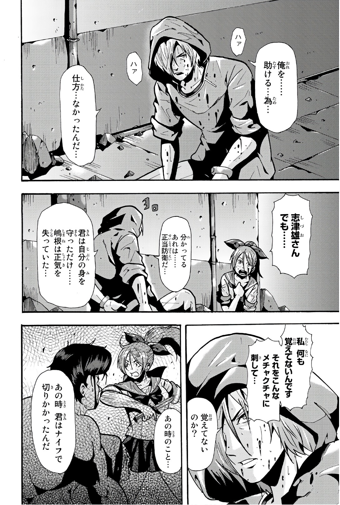 Madmen (NAGATA Ryuuhaku) - Chapter 59 - Page 6