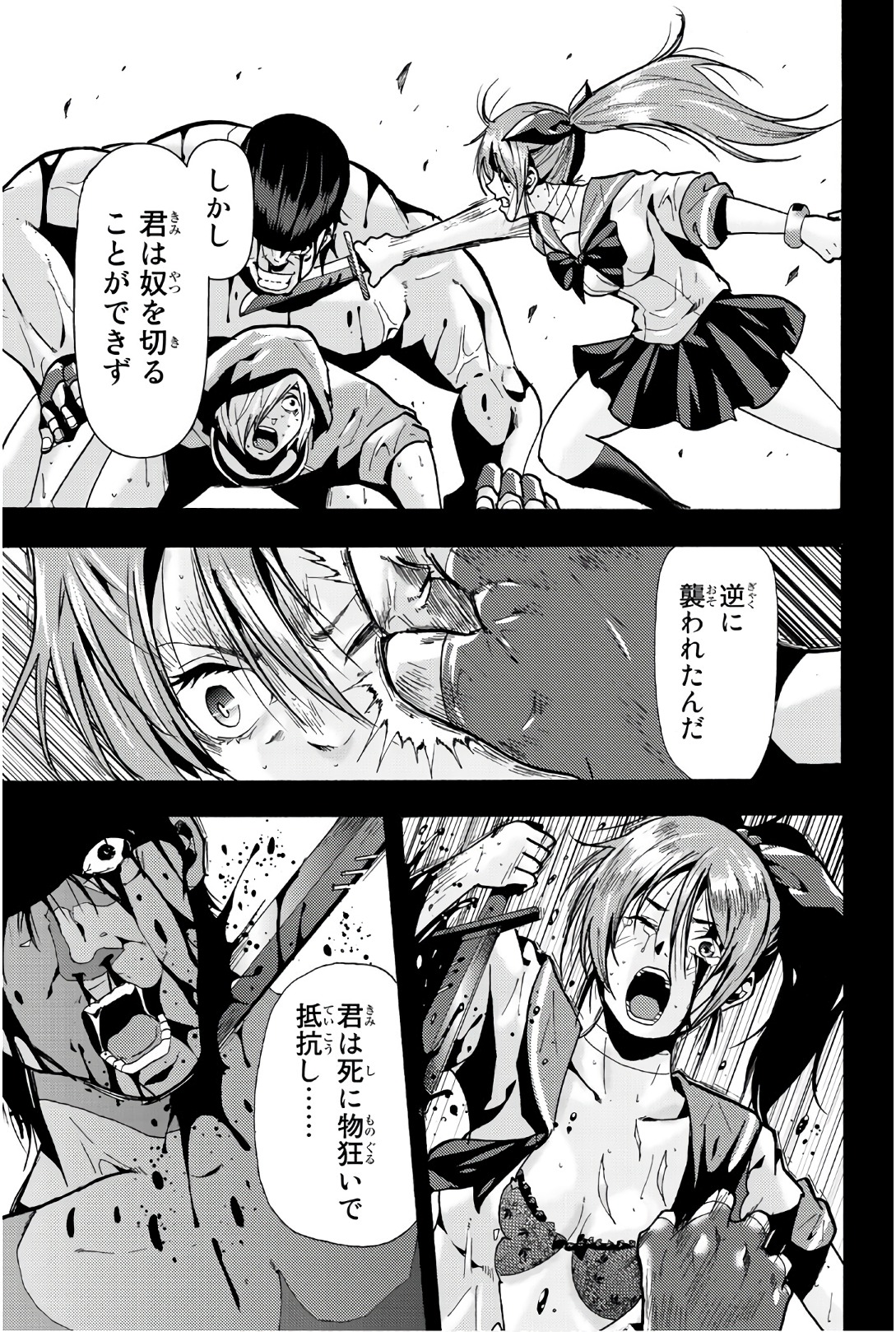 Madmen (NAGATA Ryuuhaku) - Chapter 59 - Page 7